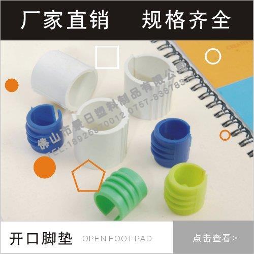 开口脚垫
